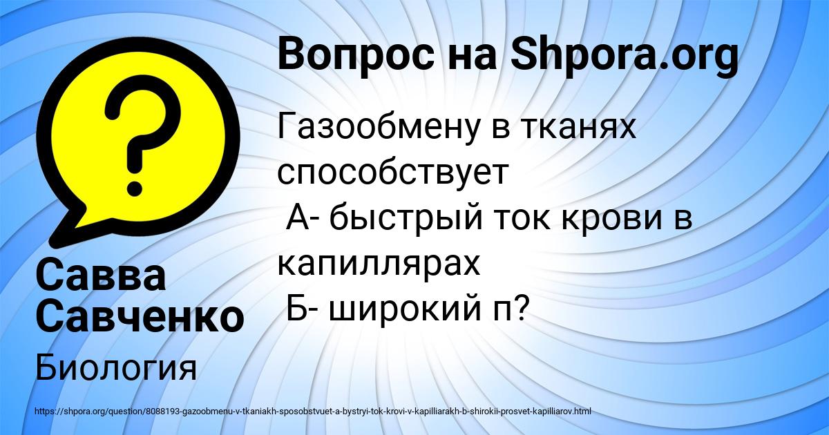 Картинка с текстом вопроса от пользователя Савва Савченко