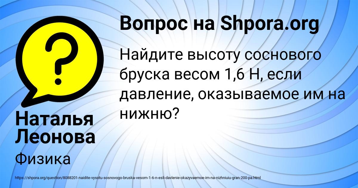 Картинка с текстом вопроса от пользователя Наталья Леонова