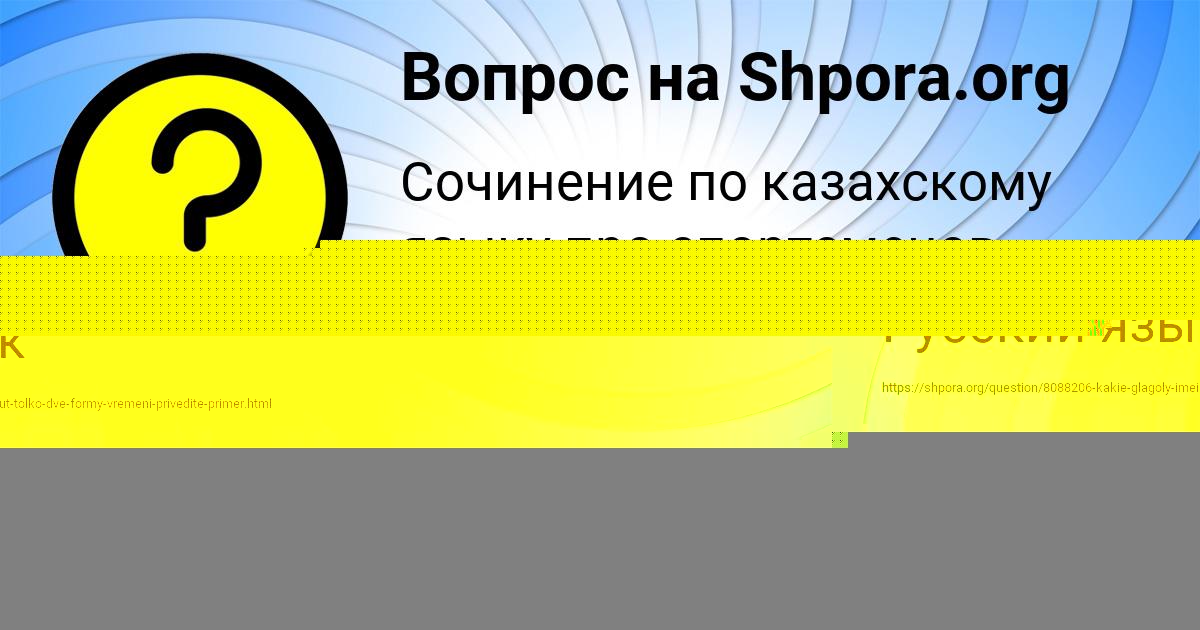 Картинка с текстом вопроса от пользователя АЛСУ КАТАЕВА