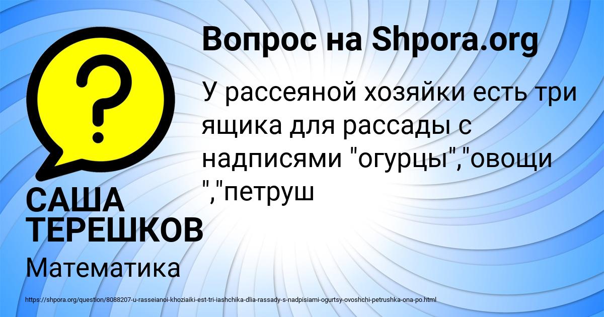 Картинка с текстом вопроса от пользователя САША ТЕРЕШКОВ