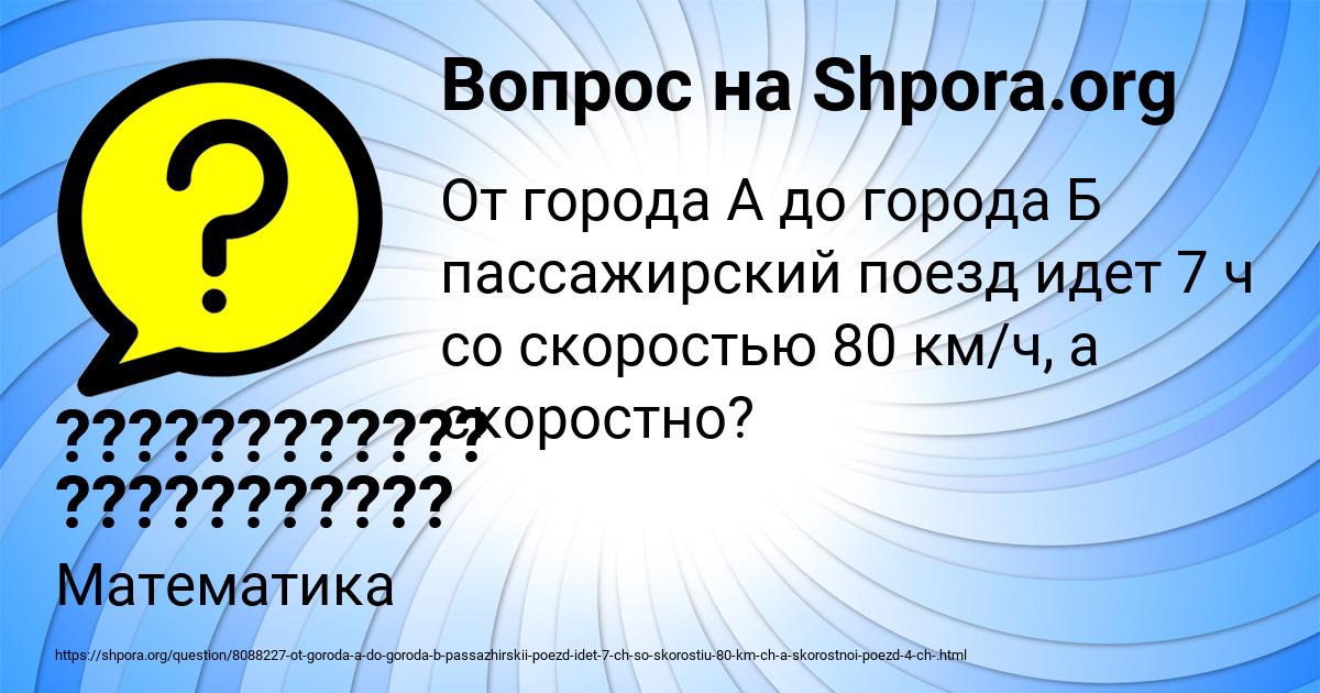 Картинка с текстом вопроса от пользователя ???????????? ???????????