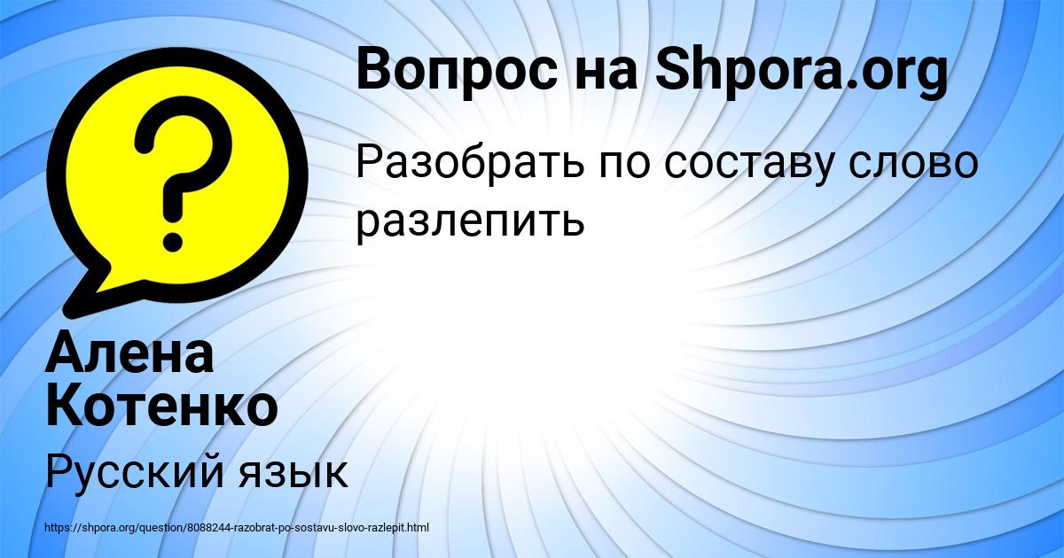 Картинка с текстом вопроса от пользователя Алена Котенко