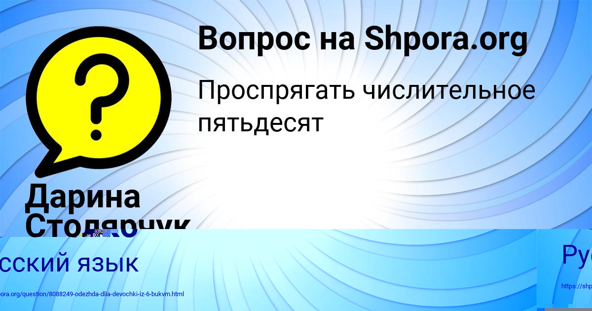 Картинка с текстом вопроса от пользователя Милана Коваленко