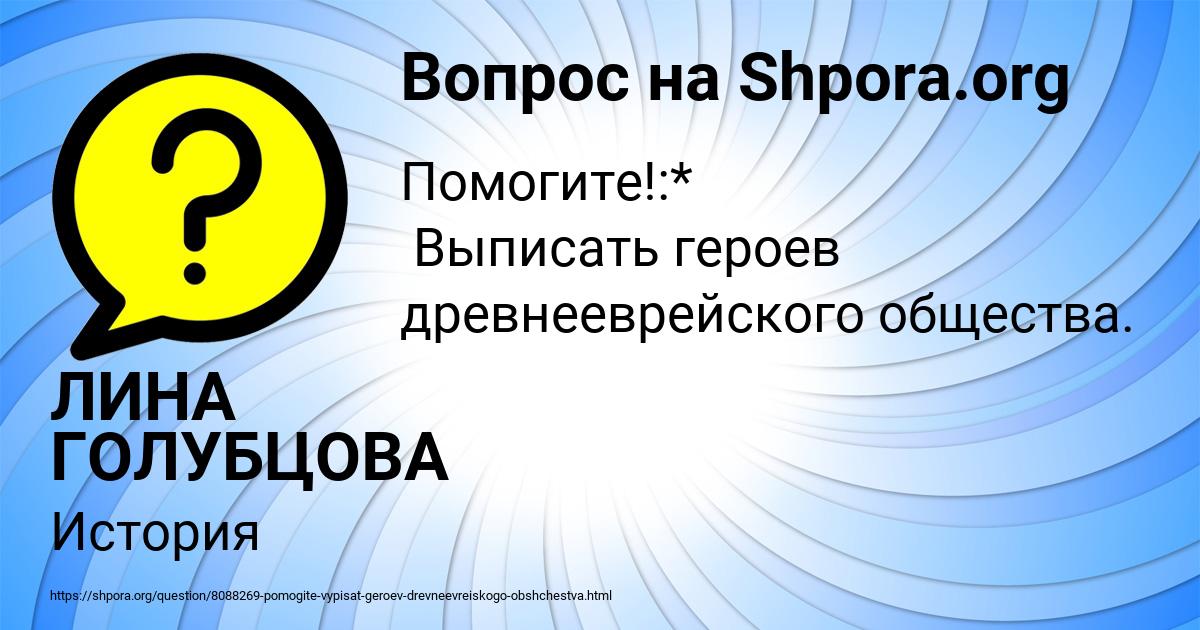 Картинка с текстом вопроса от пользователя ЛИНА ГОЛУБЦОВА