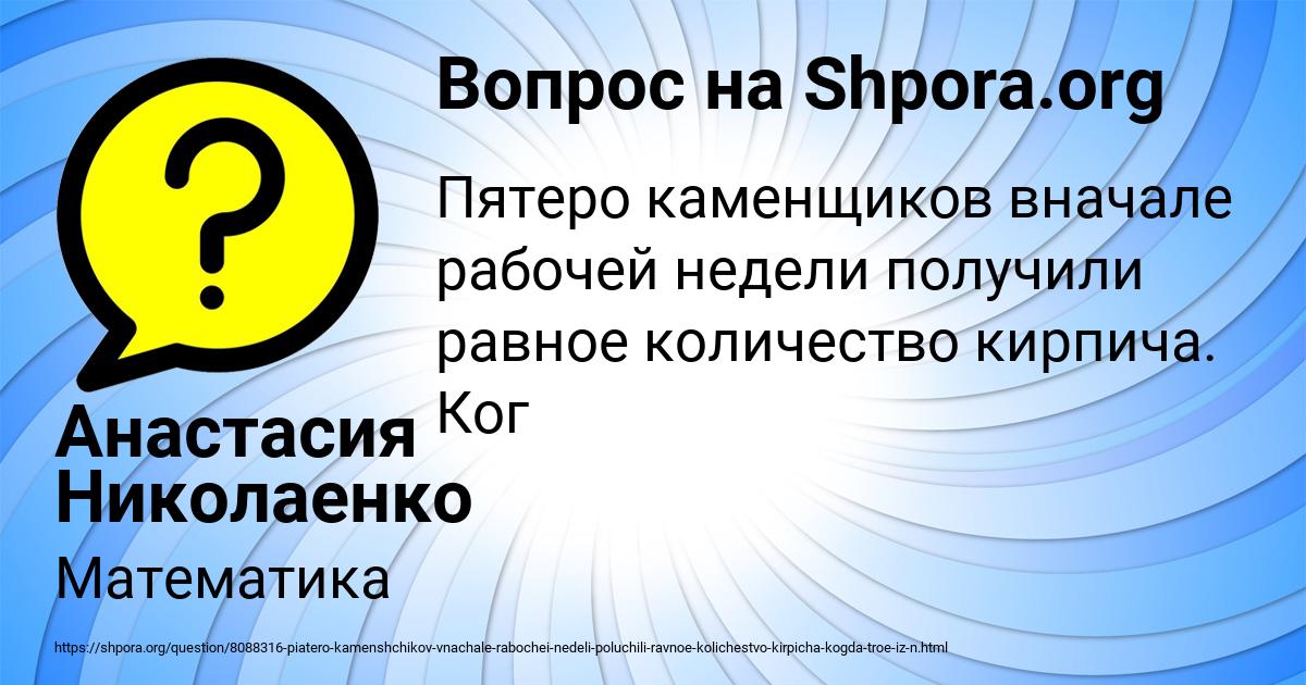 Картинка с текстом вопроса от пользователя Анастасия Николаенко