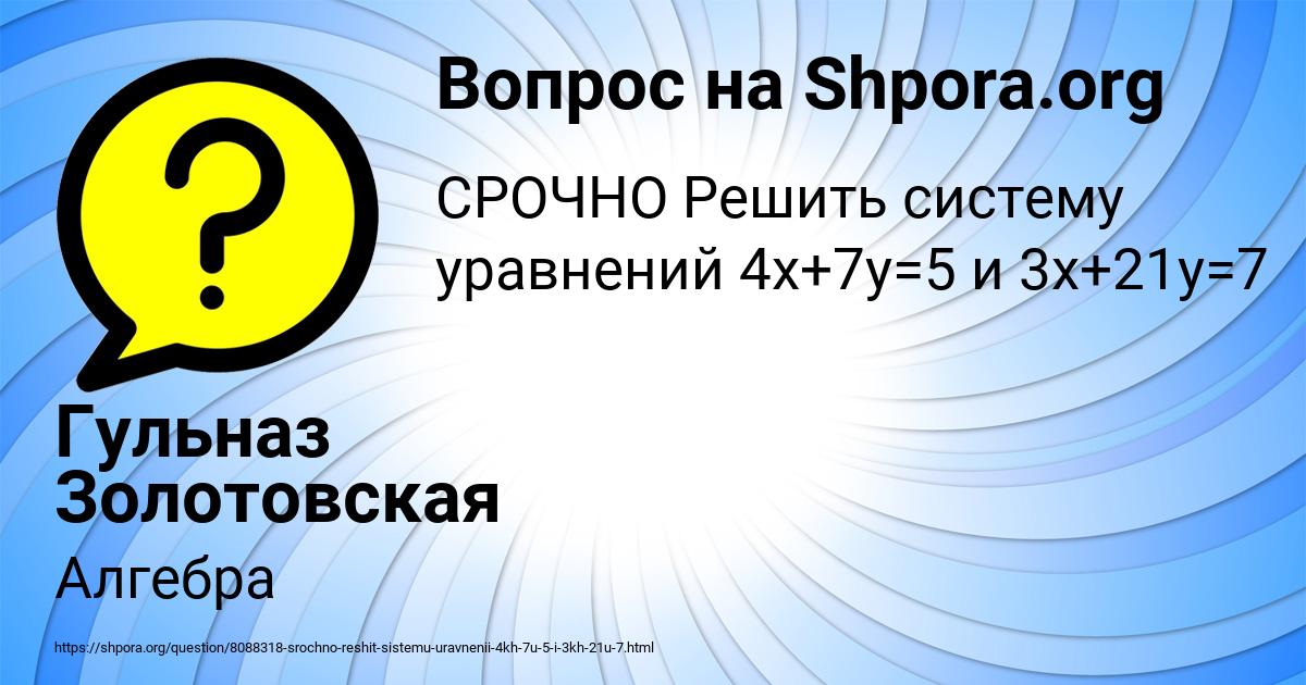 Картинка с текстом вопроса от пользователя Гульназ Золотовская