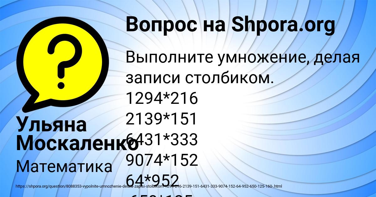 Картинка с текстом вопроса от пользователя Ульяна Москаленко