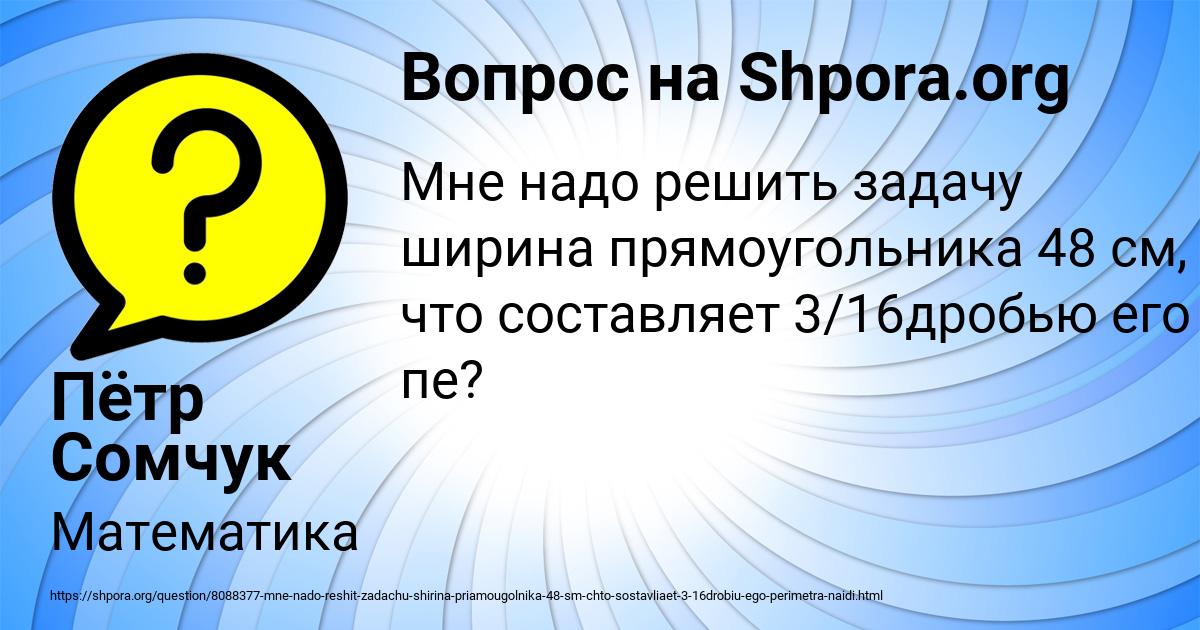 Картинка с текстом вопроса от пользователя Пётр Сомчук