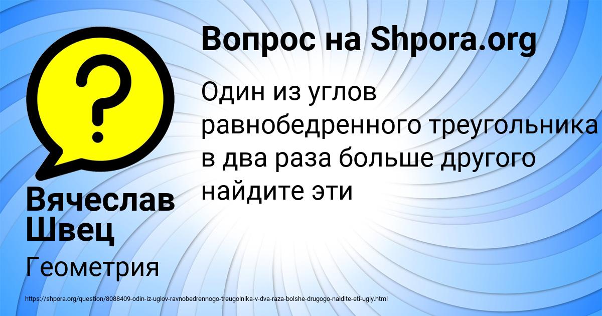 Картинка с текстом вопроса от пользователя Вячеслав Швец