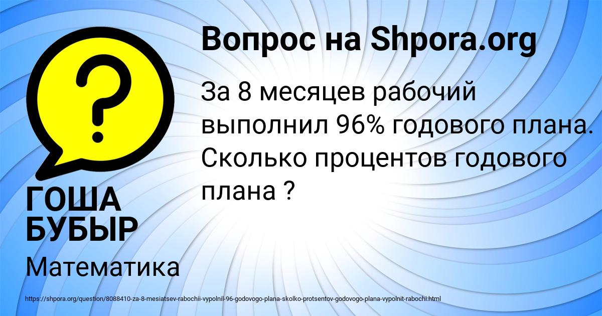 Картинка с текстом вопроса от пользователя ГОША БУБЫР