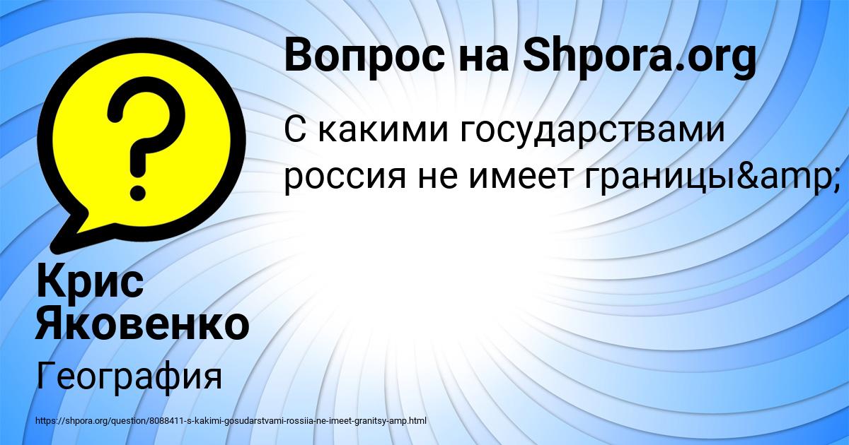 Картинка с текстом вопроса от пользователя Крис Яковенко