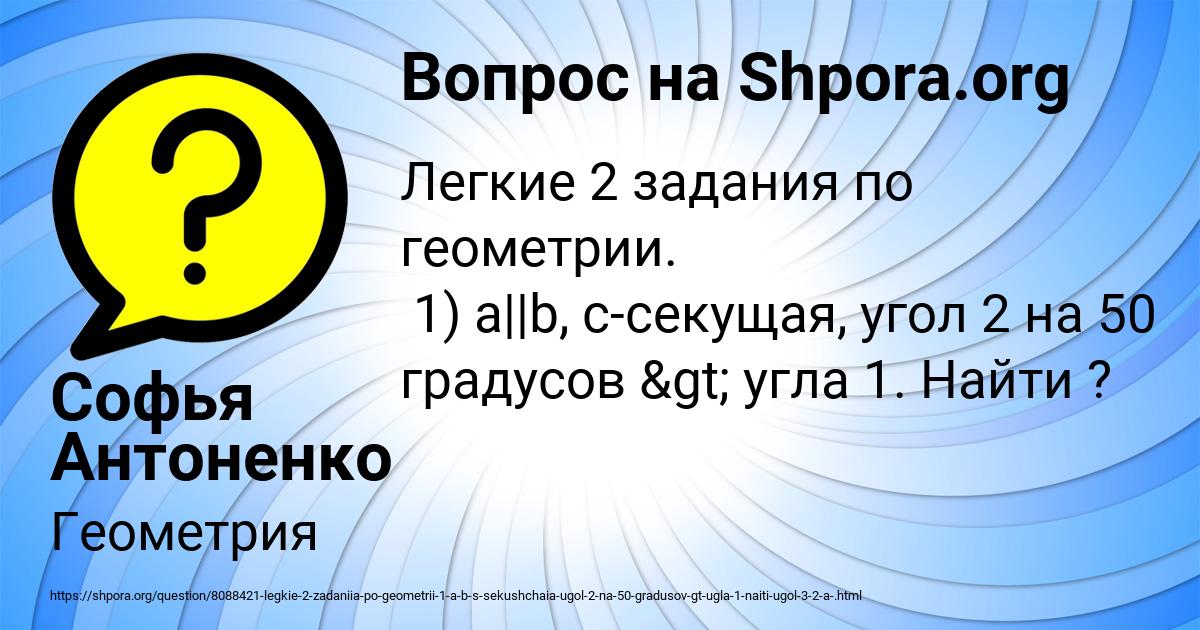 Картинка с текстом вопроса от пользователя Софья Антоненко