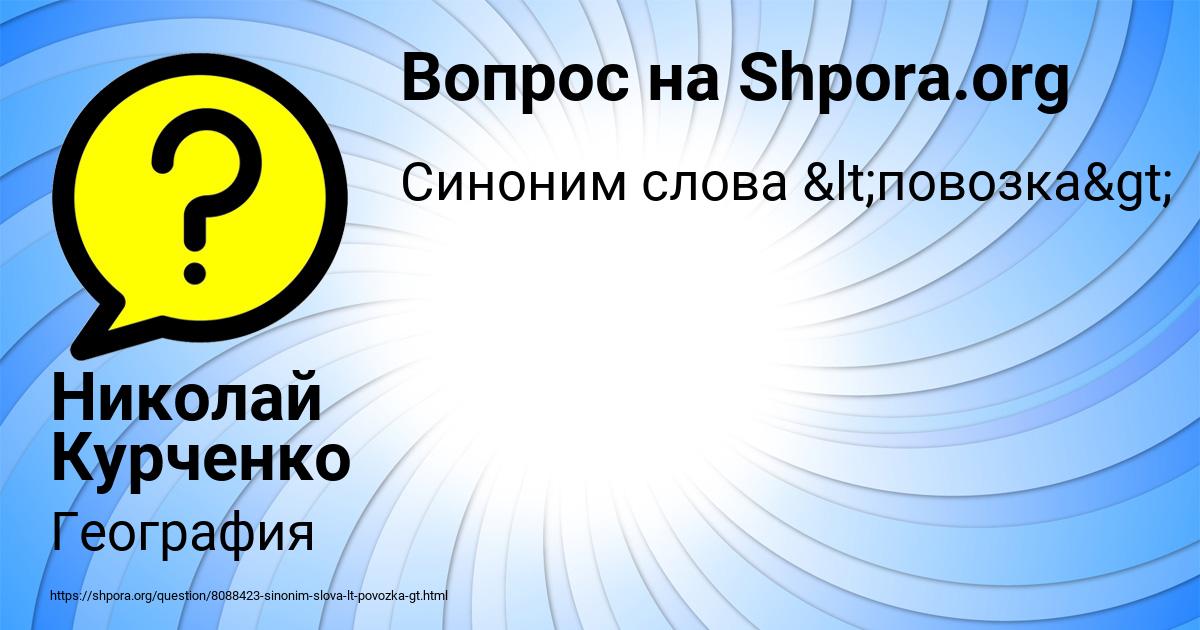 Картинка с текстом вопроса от пользователя Николай Курченко