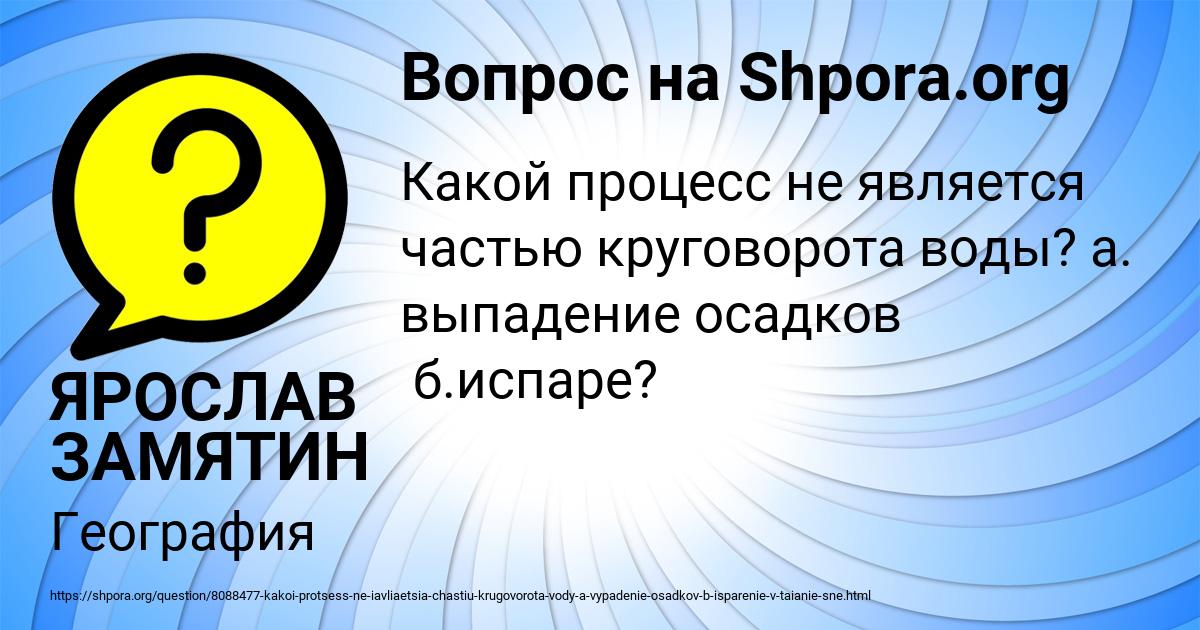 Картинка с текстом вопроса от пользователя ЯРОСЛАВ ЗАМЯТИН