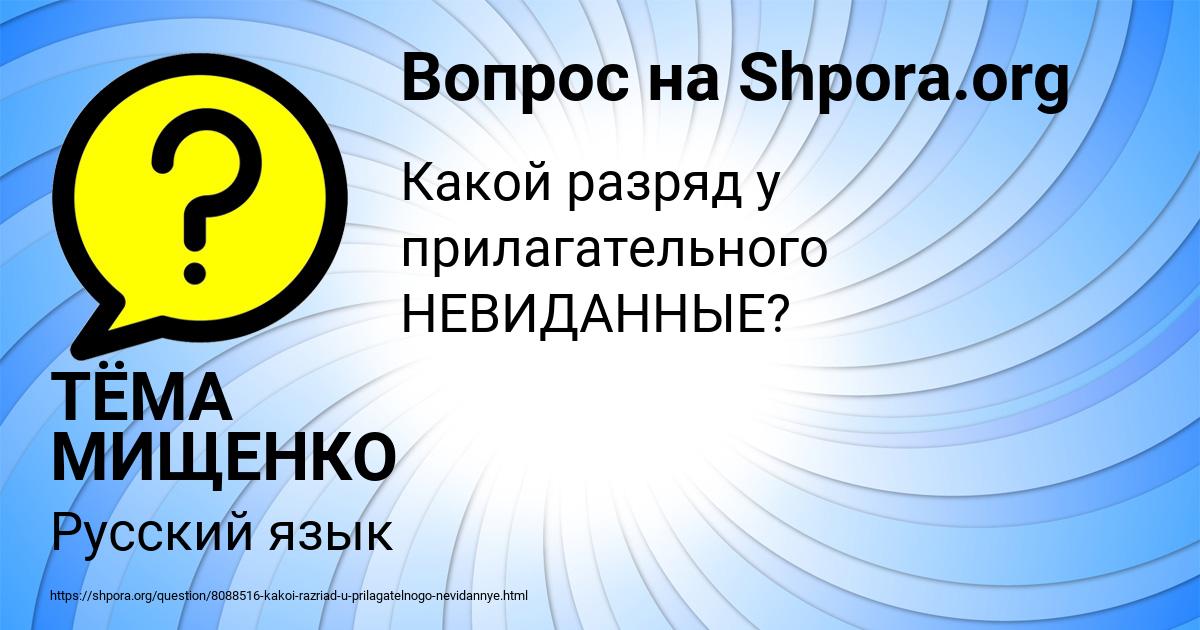 Картинка с текстом вопроса от пользователя ТЁМА МИЩЕНКО