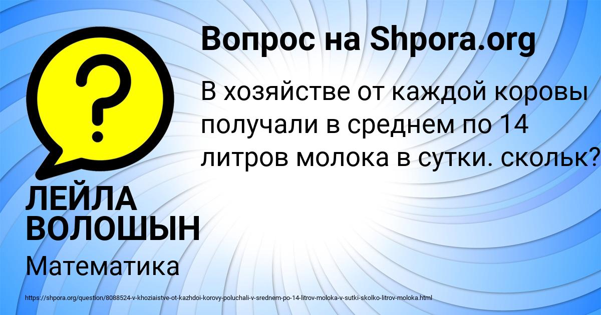 Картинка с текстом вопроса от пользователя ЛЕЙЛА ВОЛОШЫН