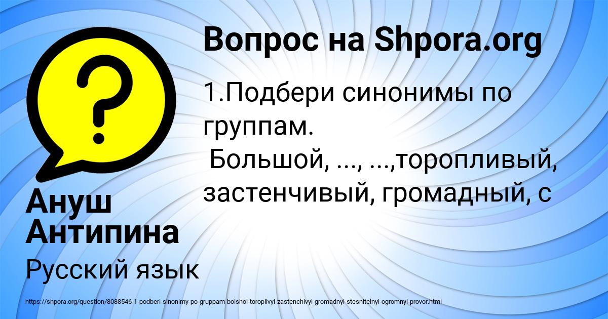 Картинка с текстом вопроса от пользователя Ануш Антипина