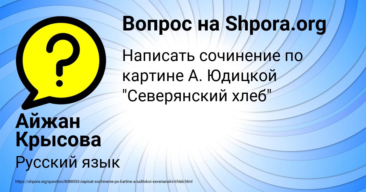 Картинка с текстом вопроса от пользователя Айжан Крысова