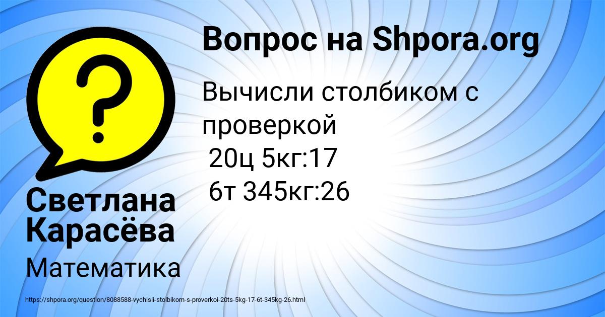 Картинка с текстом вопроса от пользователя Светлана Карасёва