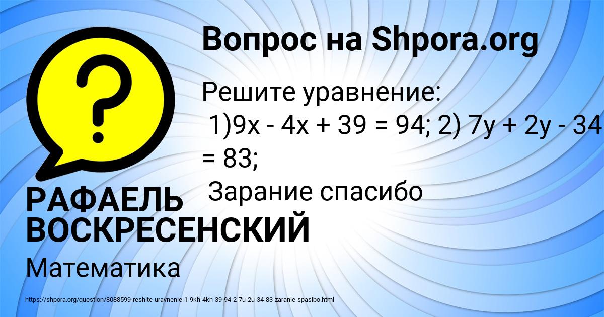 Картинка с текстом вопроса от пользователя РАФАЕЛЬ ВОСКРЕСЕНСКИЙ