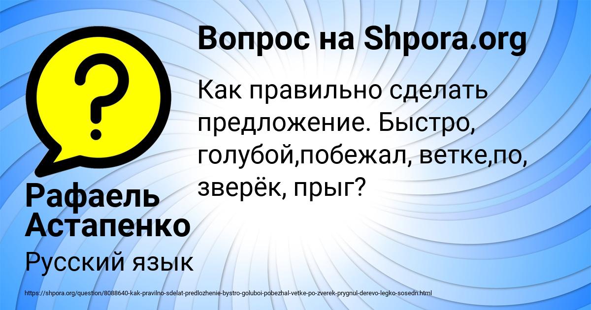 Картинка с текстом вопроса от пользователя Рафаель Астапенко 