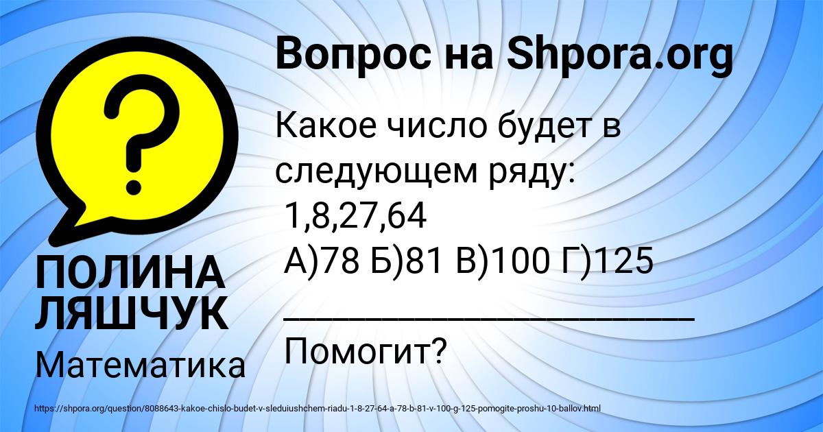 Картинка с текстом вопроса от пользователя ПОЛИНА ЛЯШЧУК