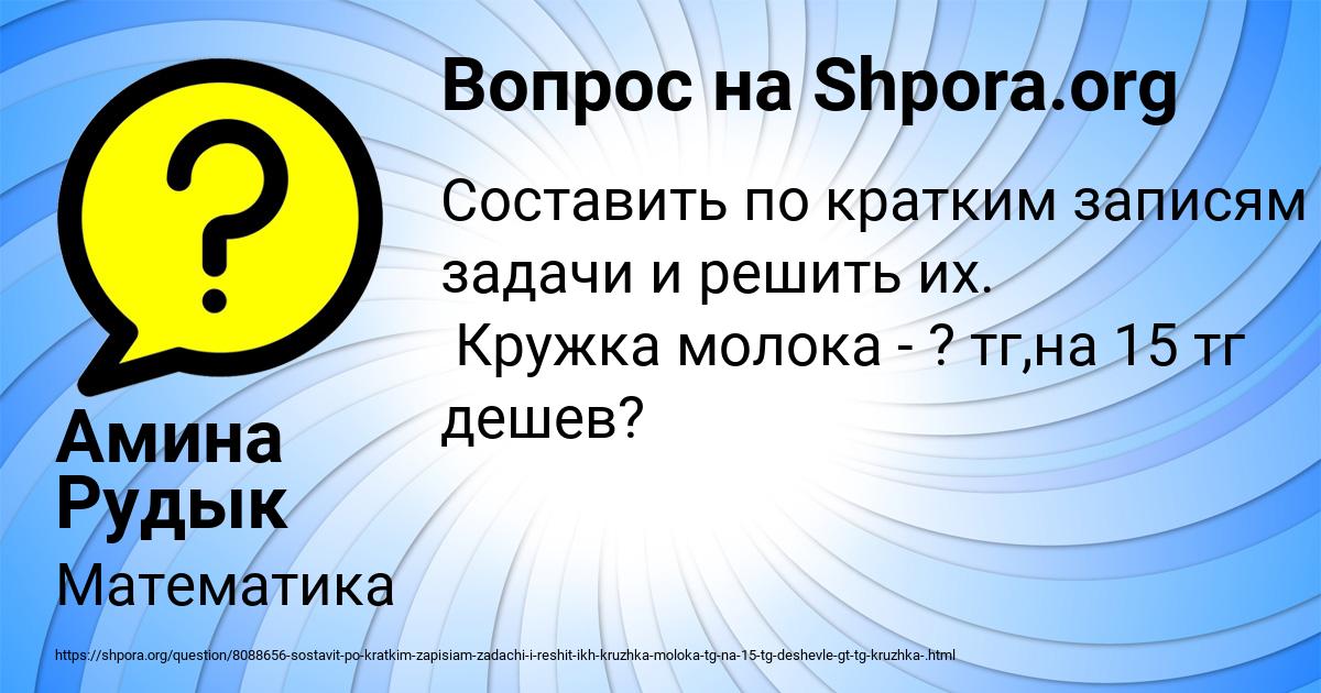 Картинка с текстом вопроса от пользователя Амина Рудык