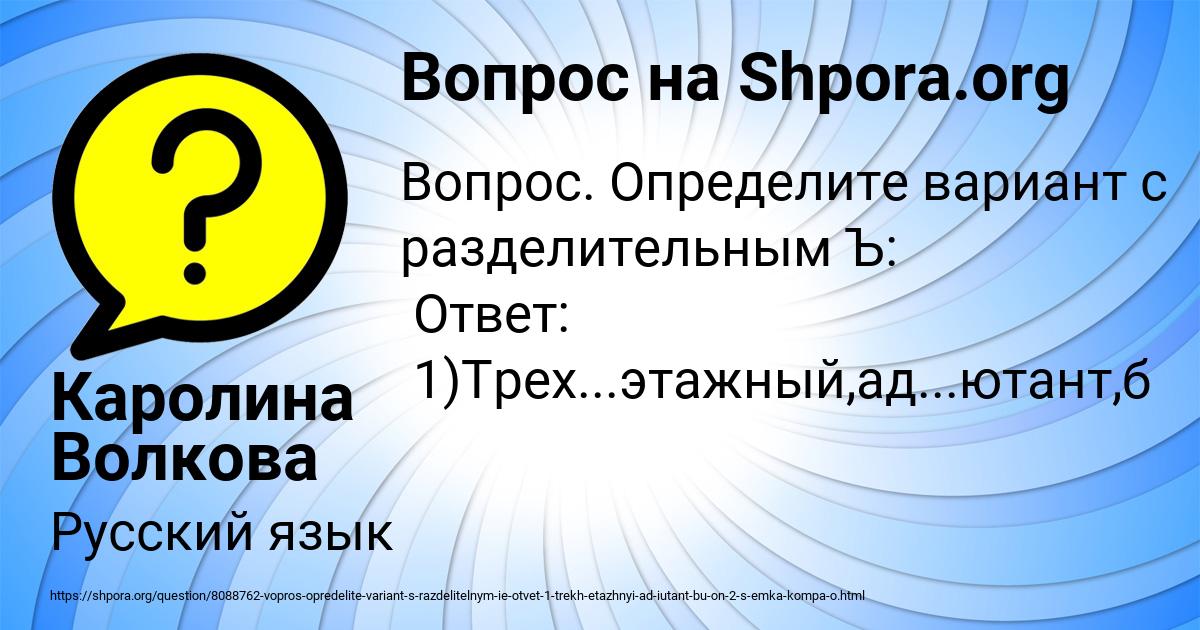 Картинка с текстом вопроса от пользователя Каролина Волкова