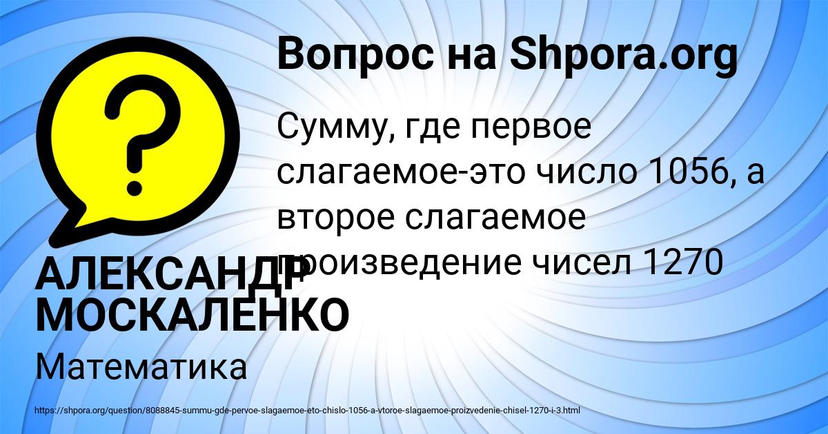 Картинка с текстом вопроса от пользователя АЛЕКСАНДР МОСКАЛЕНКО