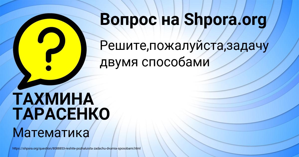 Картинка с текстом вопроса от пользователя ТАХМИНА ТАРАСЕНКО