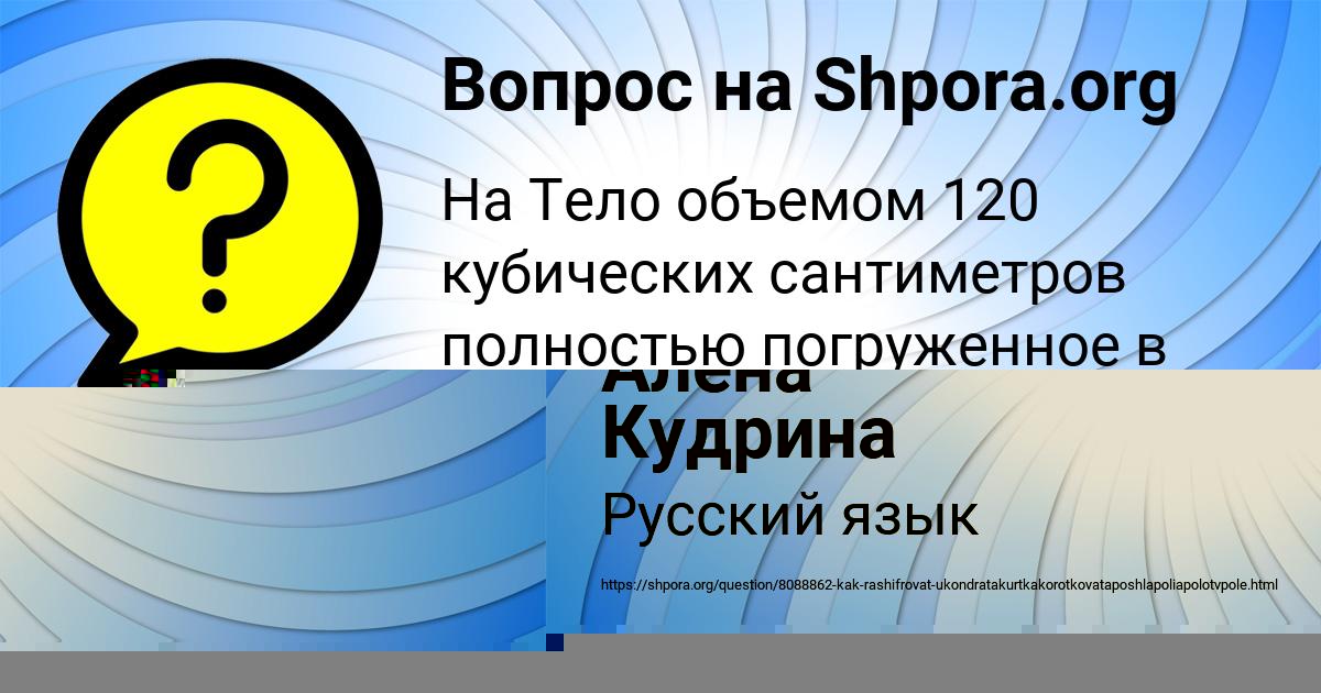 Картинка с текстом вопроса от пользователя Алена Кудрина