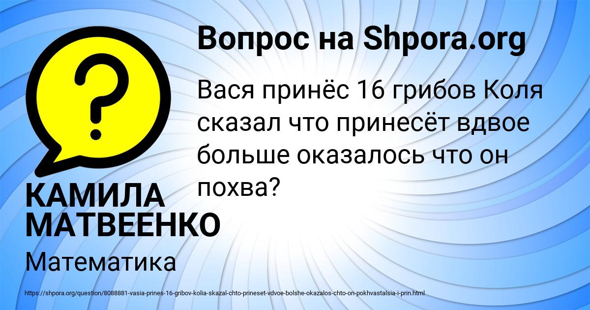 Картинка с текстом вопроса от пользователя КАМИЛА МАТВЕЕНКО