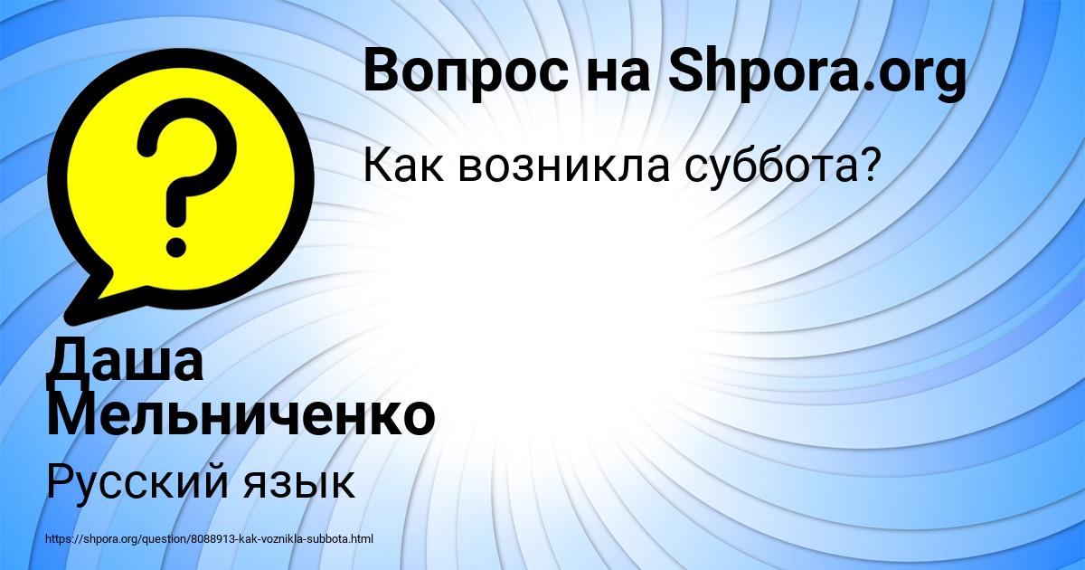 Картинка с текстом вопроса от пользователя Даша Мельниченко