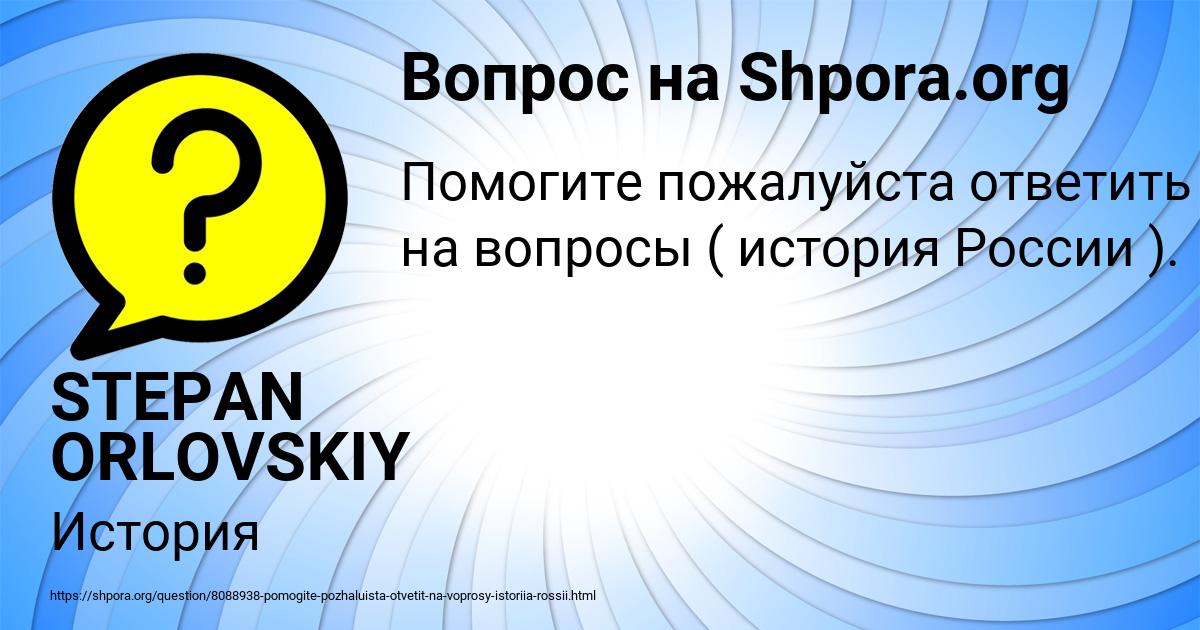 Картинка с текстом вопроса от пользователя STEPAN ORLOVSKIY
