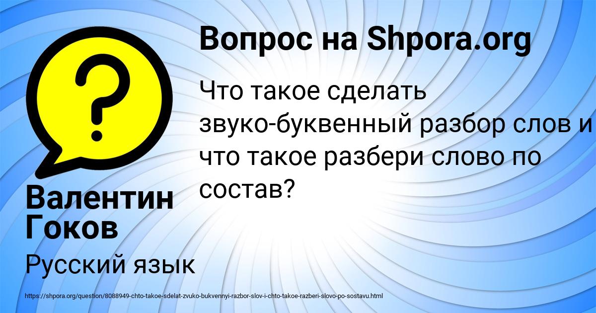 Картинка с текстом вопроса от пользователя Валентин Гоков