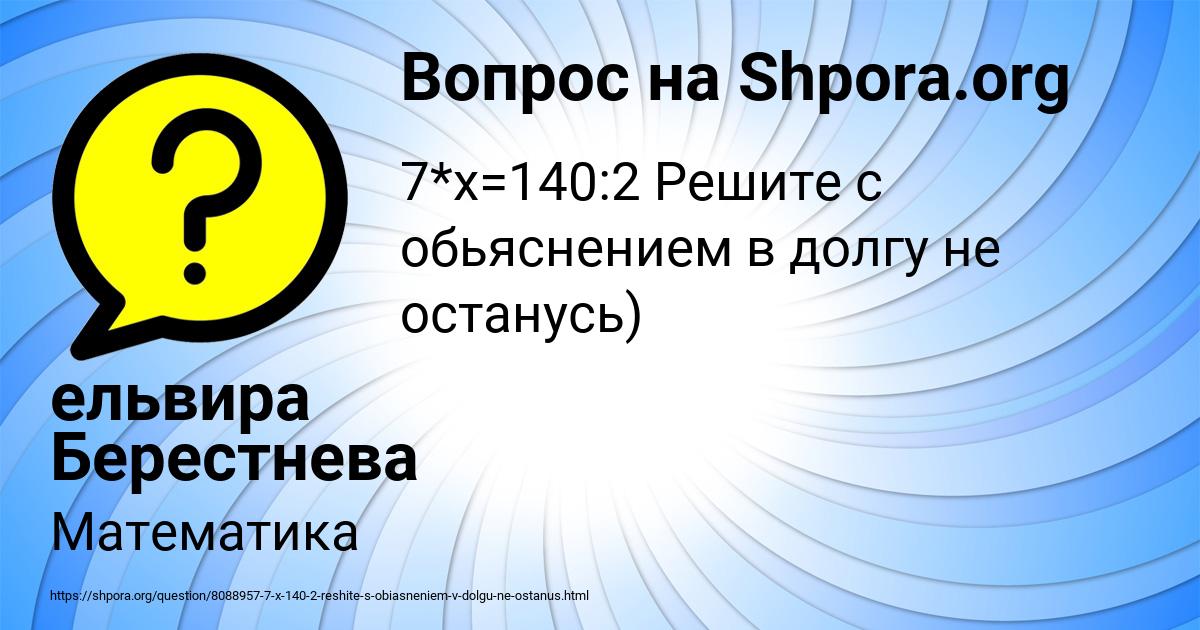 Картинка с текстом вопроса от пользователя ельвира Берестнева