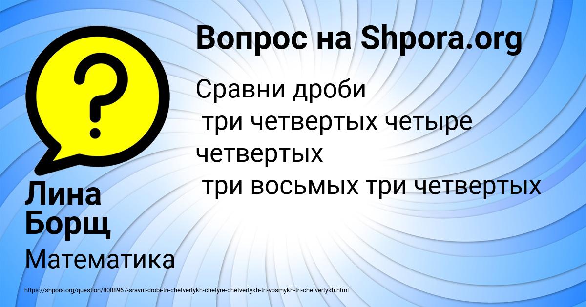 Картинка с текстом вопроса от пользователя Лина Борщ