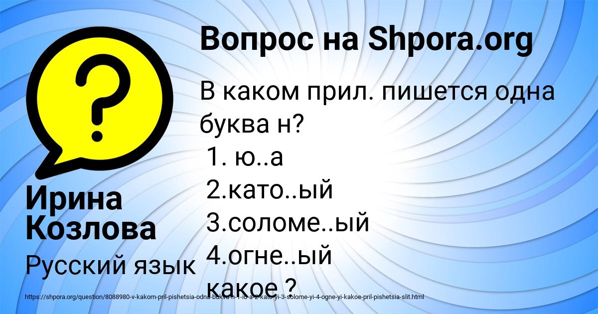 Картинка с текстом вопроса от пользователя Ирина Козлова