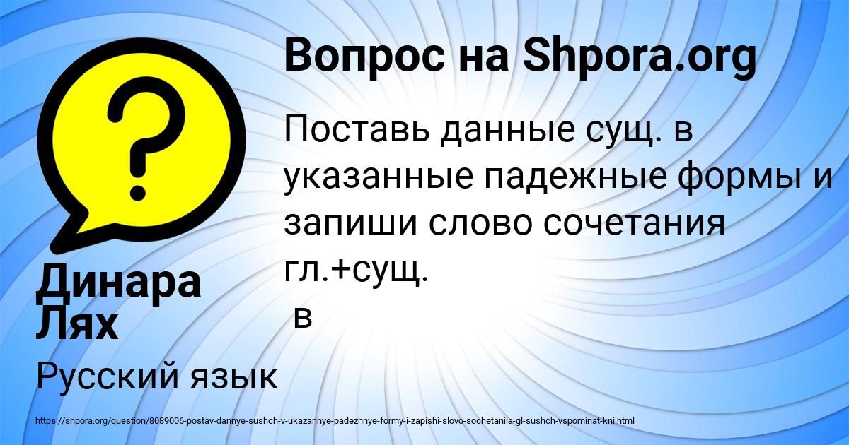 Картинка с текстом вопроса от пользователя Динара Лях