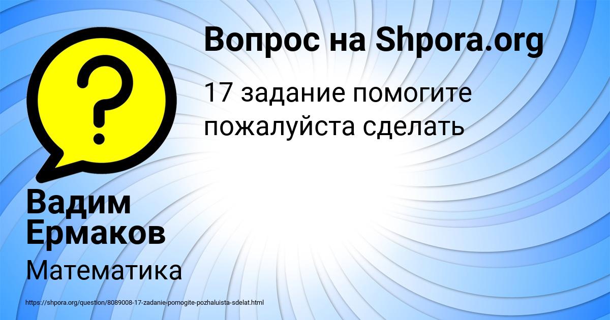 Картинка с текстом вопроса от пользователя Вадим Ермаков