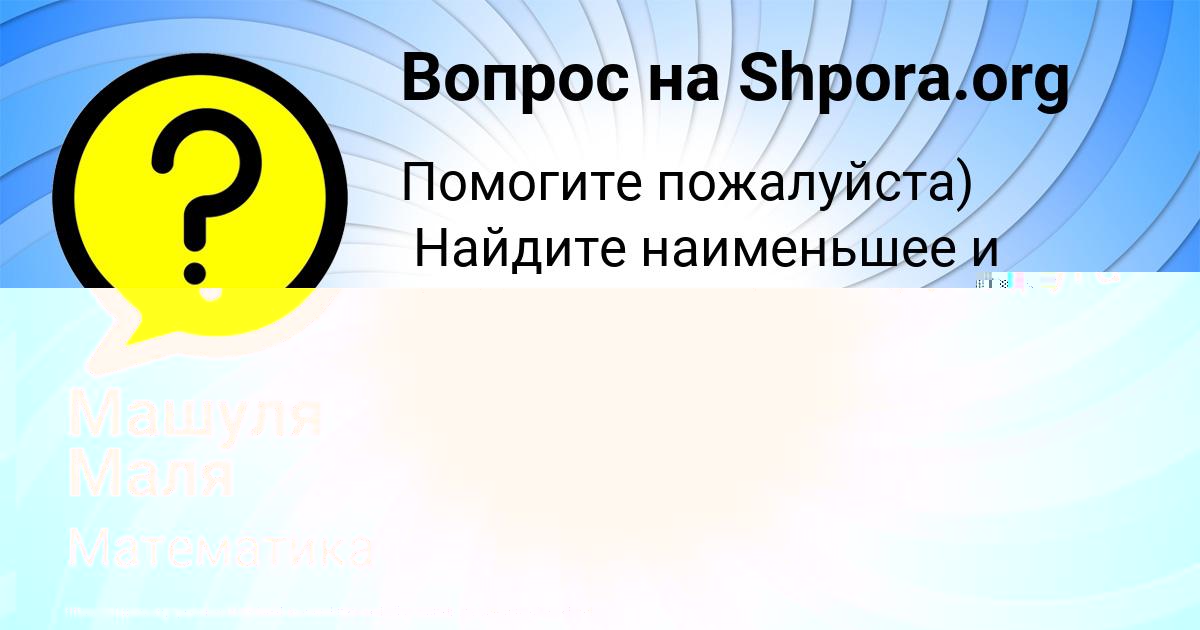 Картинка с текстом вопроса от пользователя Машуля Маля