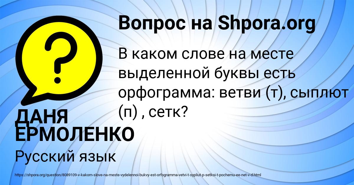 Картинка с текстом вопроса от пользователя ДАНЯ ЕРМОЛЕНКО