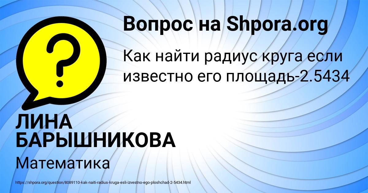 Картинка с текстом вопроса от пользователя ЛИНА БАРЫШНИКОВА