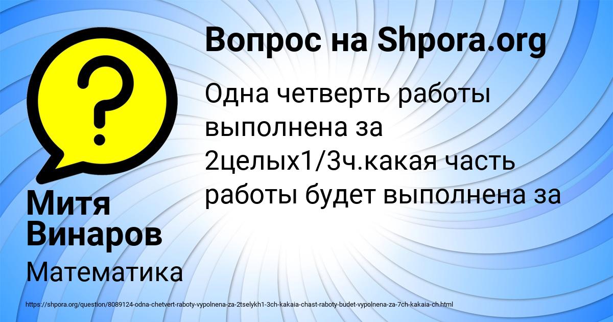 Картинка с текстом вопроса от пользователя Митя Винаров