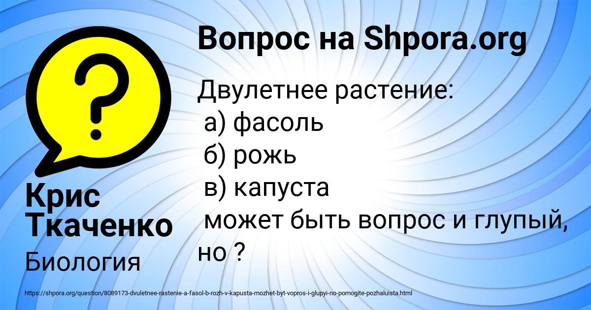 Картинка с текстом вопроса от пользователя Крис Ткаченко