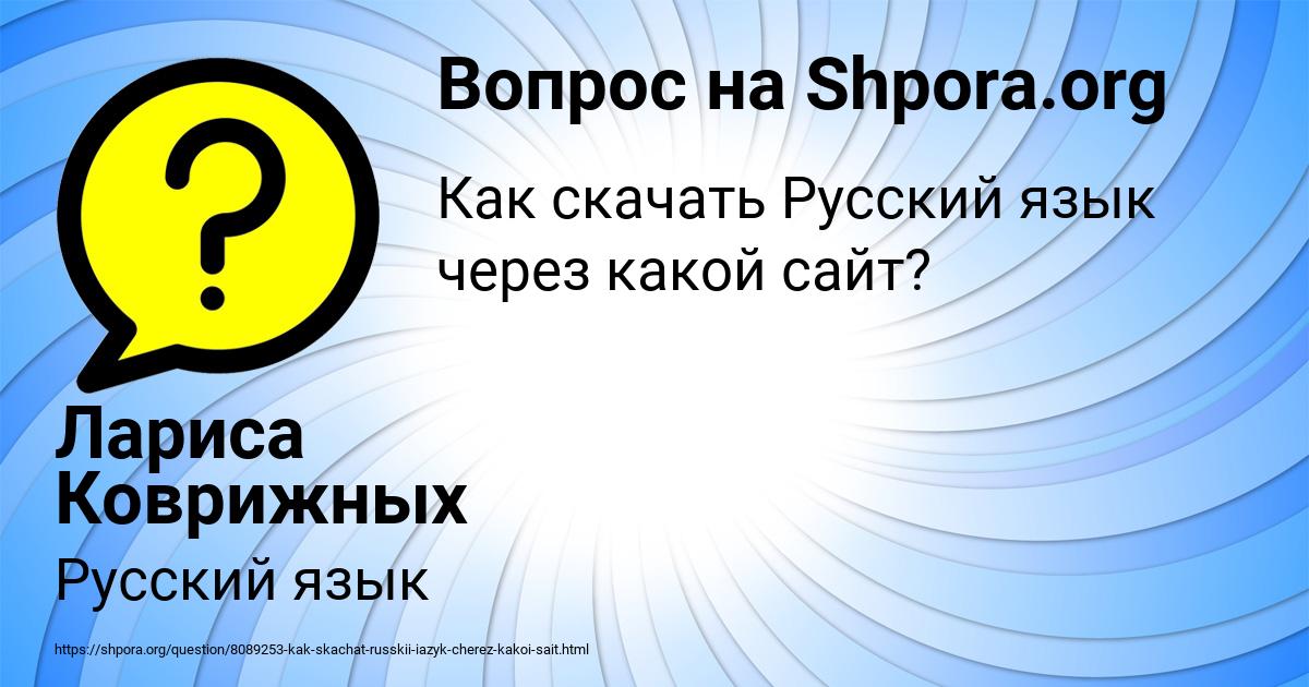 Картинка с текстом вопроса от пользователя Лариса Коврижных