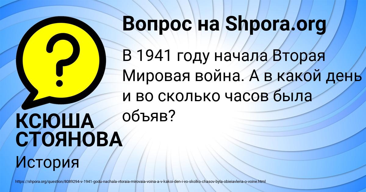 Картинка с текстом вопроса от пользователя КСЮША СТОЯНОВА