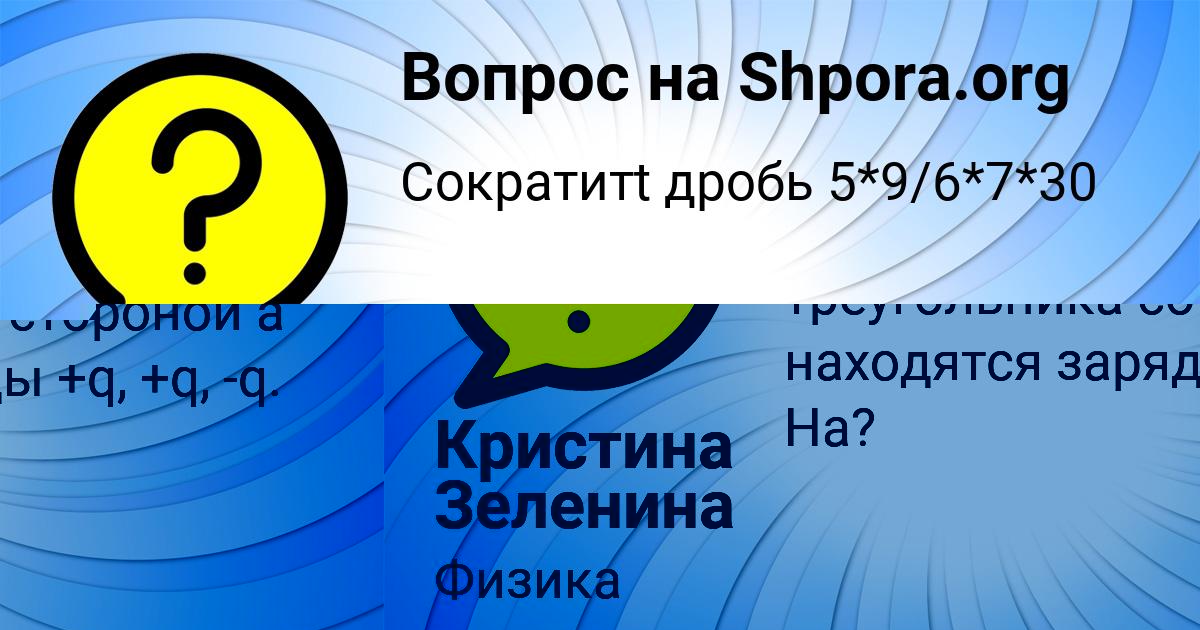 Картинка с текстом вопроса от пользователя Кристина Зеленина