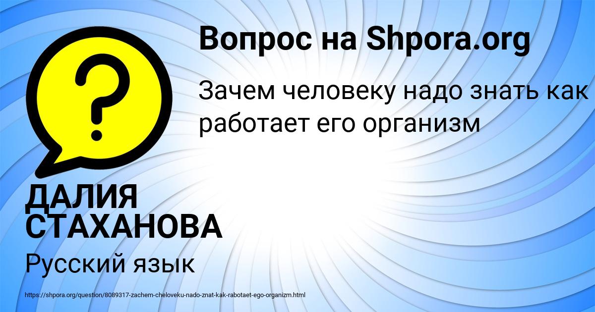 Картинка с текстом вопроса от пользователя ДАЛИЯ СТАХАНОВА