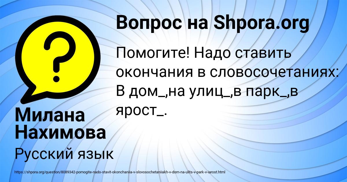 Картинка с текстом вопроса от пользователя Милана Нахимова